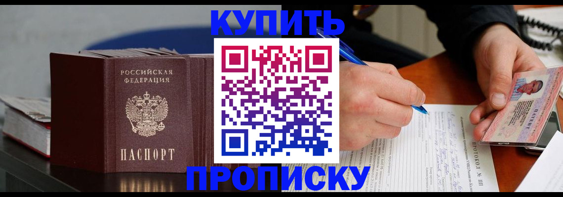 прописка ребенка в Самаре