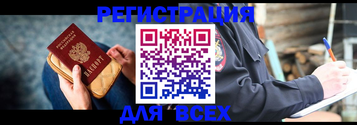 прописка в Самаре