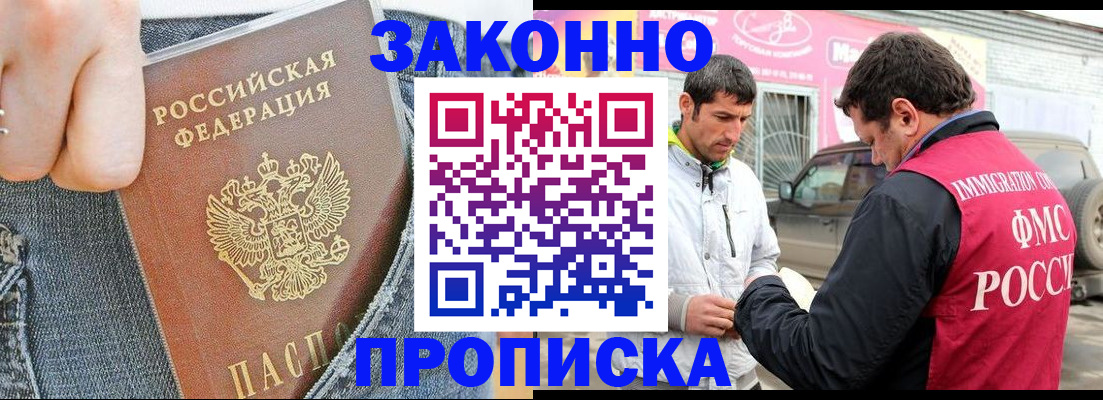 прописка регистрация в Самаре