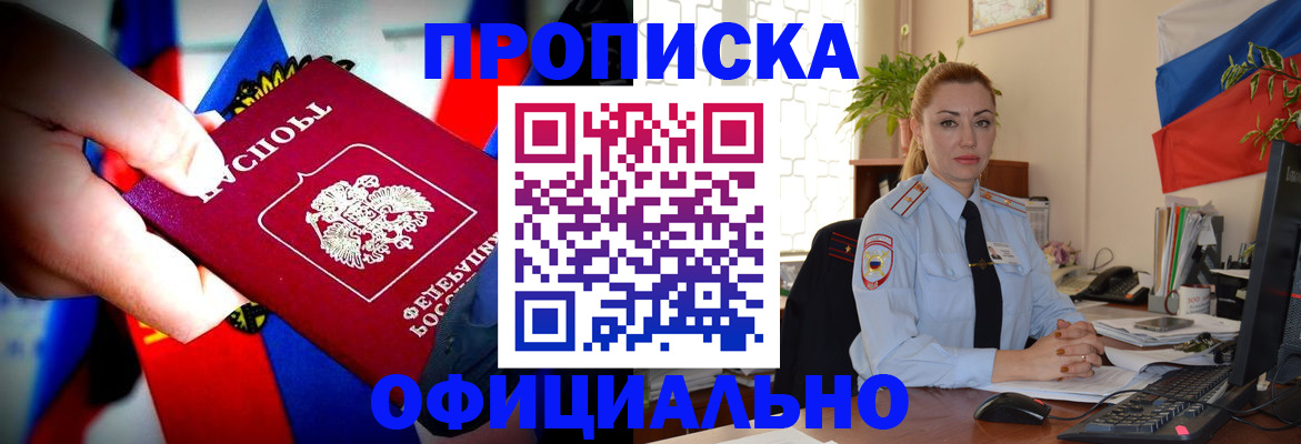 прописка для школы в Самаре
