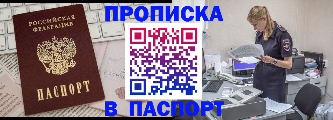 прописка паспорт в Самаре